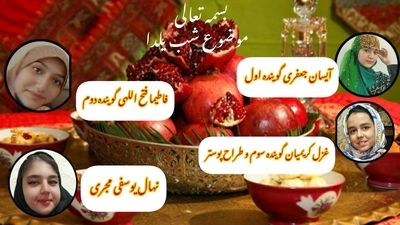 یلدا شبِ هم‌نشینی نور و مهر در خانه‌های ایرانی