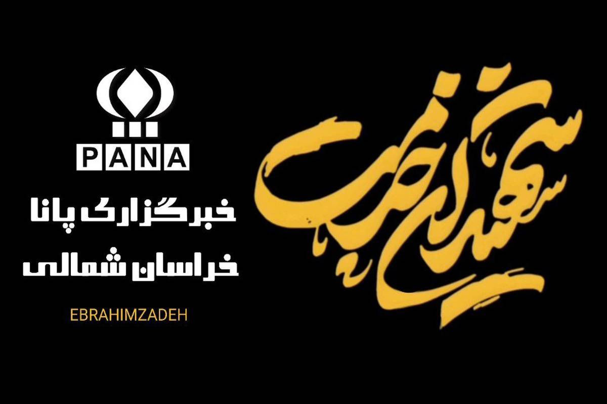 بهمناسبت سالگرد شهادت سید ابراهیم رئیسی