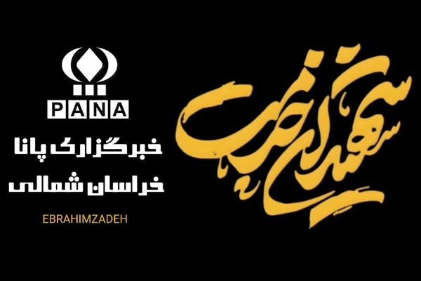 به‌مناسبت سالگرد شهادت سید ابراهیم رئیسی