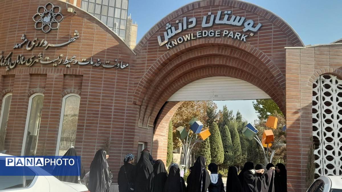 یادگیری و تفریح در اردوی پارک دانش