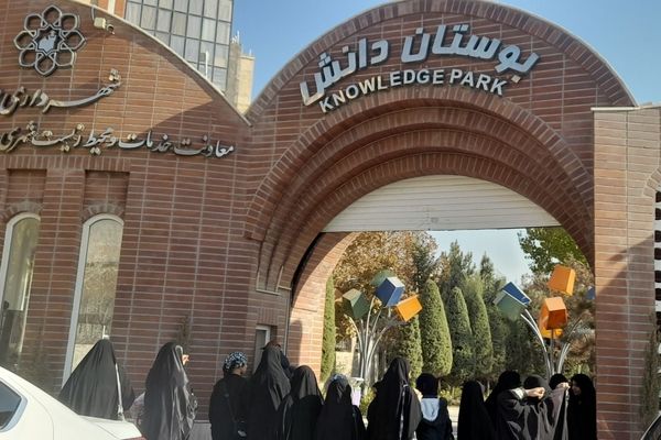 یادگیری و تفریح در اردوی پارک دانش