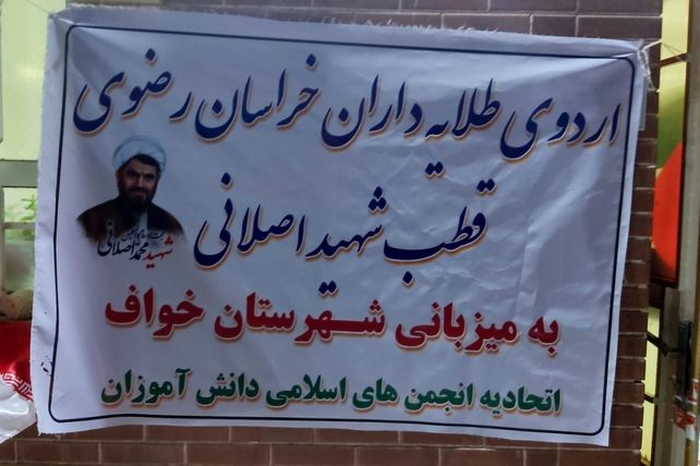 برگزاری اردوی آموزشی تشکیلاتی طلایه داران در شهرستان خواف 