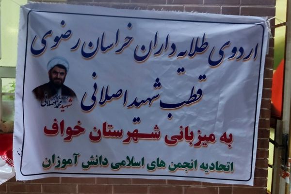 برگزاری اردوی آموزشی تشکیلاتی طلایه داران در شهرستان خواف 