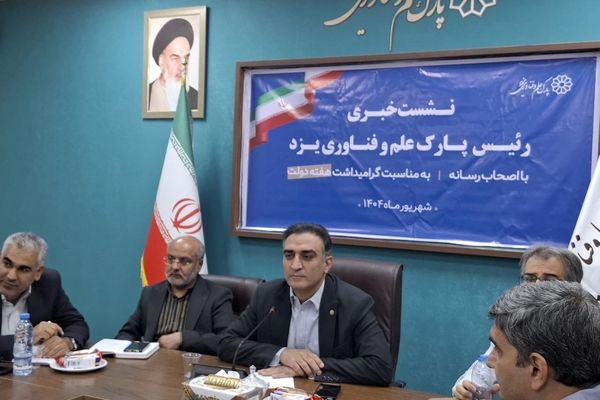 ۱۷ مرکز رشد فناوری در پارک علم و فناوری یزد فعالیت دارند