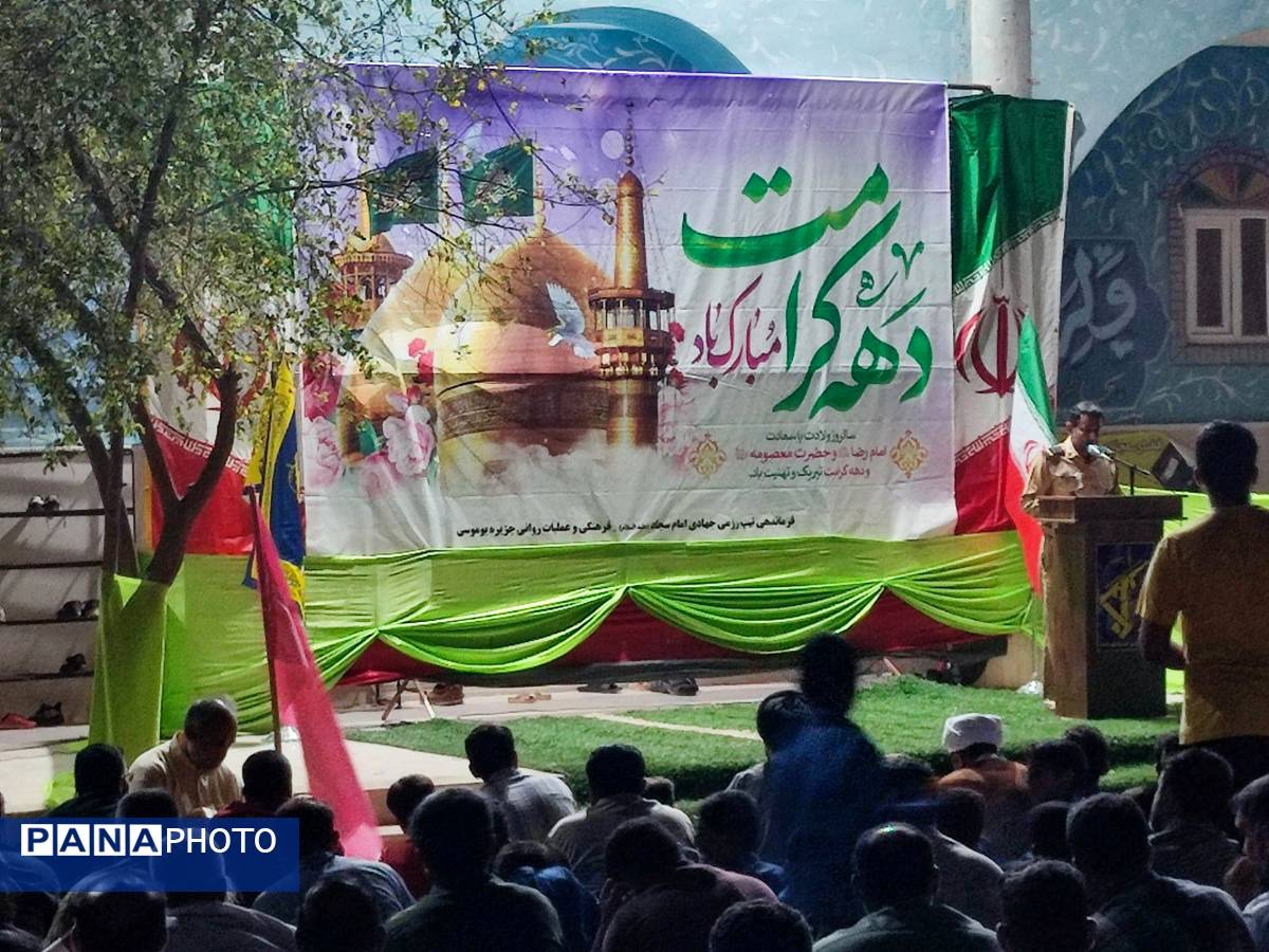جشن میلاد امام رضا (ع) در جزیره بوموسی