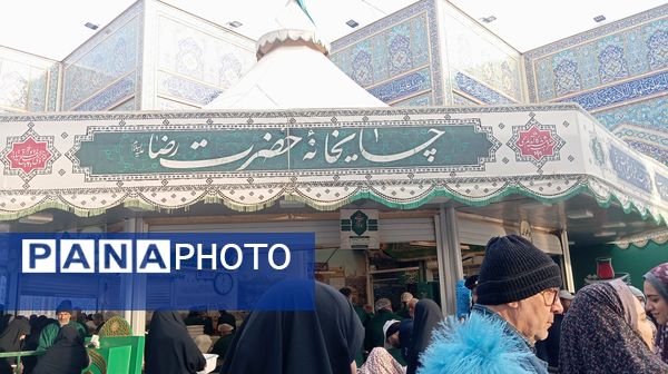 پذیرایی از زائران علی ابن موسی الرضا (ع)