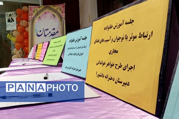 کارگاه آموزشی ویژه والدین با محوریت ارتباط موثر با نوجوانان در نیشابور