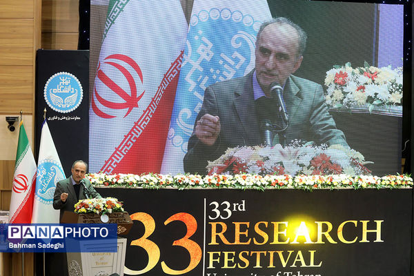 اختتامیه سی و سومین جشنواره پژوهش و فناوری دانشگاه تهران