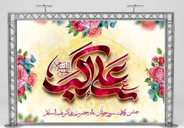 میلاد با سعادت علی اکبر و روز جوان گرامی باد 