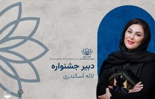 یادداشت دبیر جشنواره «آوای صلح» منتشر شد