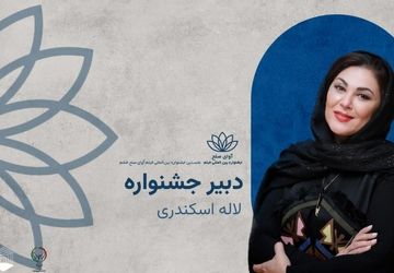 یادداشت دبیر جشنواره «آوای صلح» منتشر شد