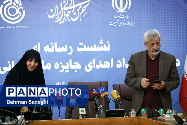 نشست خبری دومین رویداد اهدای جایزه ملی جوانی جمعیت