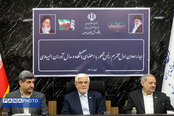دیدار معاون اول رئیس‌جمهور با اعضای باشگاه و مدال‌آوران المپیادی