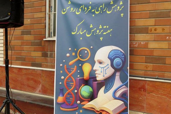 مراسم هفته پژوهش در دبیرستان بانو عفت آهنگری شهرری