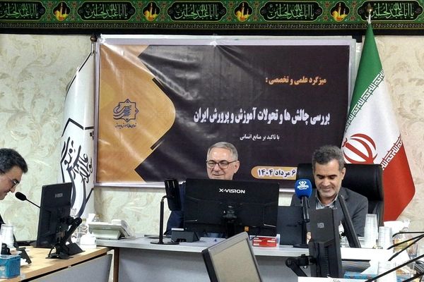 ضرورت توجه به منابع انسانی در تحول‌آفرینی آموزش و پرورش‌