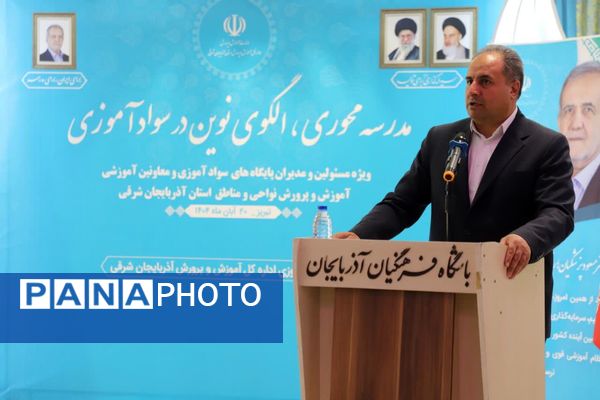 مدرسه محوری، الگوی نوین در سوادآموزی