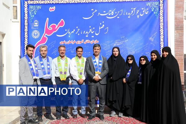 آیین سپاس معلم در اداره کل آموزش و پرورش خراسان رضوی