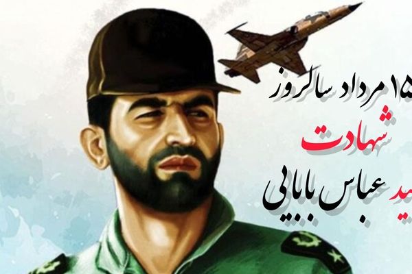 پرواز بی‌پایان مرد آسمان
