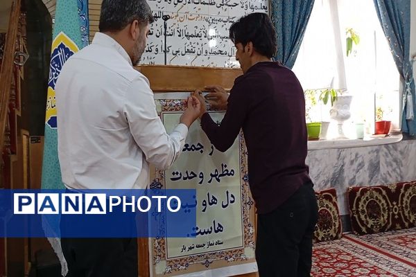 نماز جمعه شهرستان بار