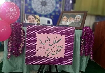 محفل انس با قرآن با حضور دانش‌آموزان مدرسه شاهد وصال