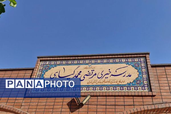 مزین کردن کلاس مدارس به نام شهدا با حضور مدیر آموزش و پرورش ناحیه دو شهرری 