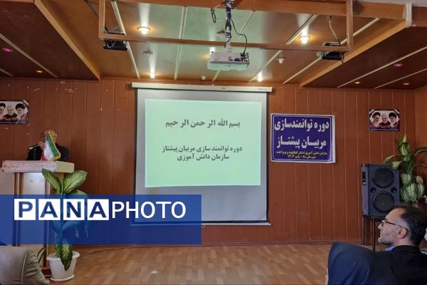 کارگاه توانمندسازی مربیان پیشتاز، معاونان پرورشی و مشاوران در شهرستان دنا