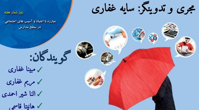 مبارزه با اعتباد