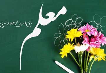 مراسم با شکوه  مدارس در دبستان امام علی (ع)شهر ششده برگزار شد