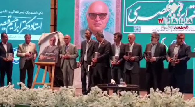 نکوداشت یک عمر فعالیت علمی و فرهنگی استاد ابراهیم قیصری در شهرستان جم