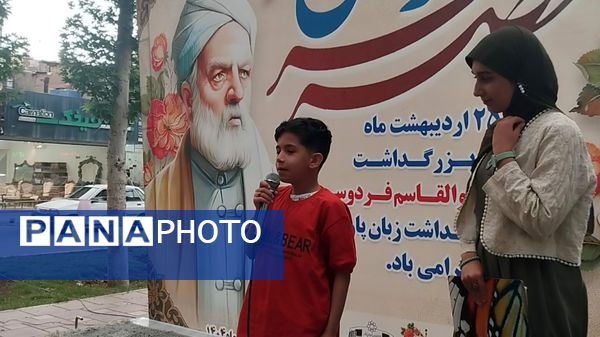 ۲۵ اردیبهشت گرامیداشت فردوسی در محمدشهر کرج 