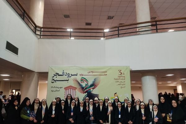 کسب رتبه اول گروه سرود دبستان شاهد پوررضائی یزد در جشنواره سرود فجر بسیج