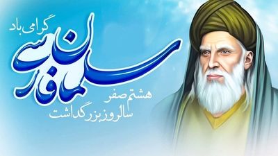 دکلمه‌خوانی دانش آموز خبرنگار پانا به‌مناسبت فرارسیدن سالروز بزرگداشت سلمان فارسی 
