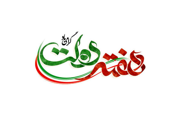 تداوم راه شهیدان رجایی و باهنر با توسعه عدالت و کیفیت آموزشی در هفته دولت الزامی است