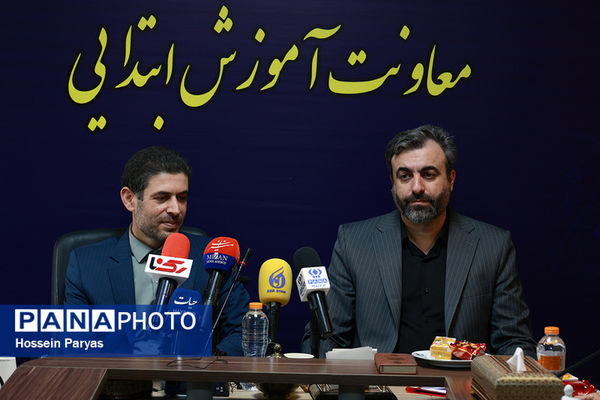 نشست خبری مشترک معاون آموزش ابتدایی و مدیرکل ارزیابی عملکرد وزارت آموزش و پرورش