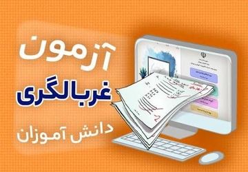 ارتقای سلامت روان دانش‌آموزان با اجرای آزمون‌های غربالگری