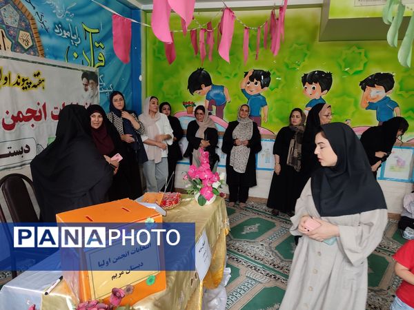 برگزاری جلسه انتخابات انجمن اولیاء و مربیان در دبستان مریم بهارستان دو