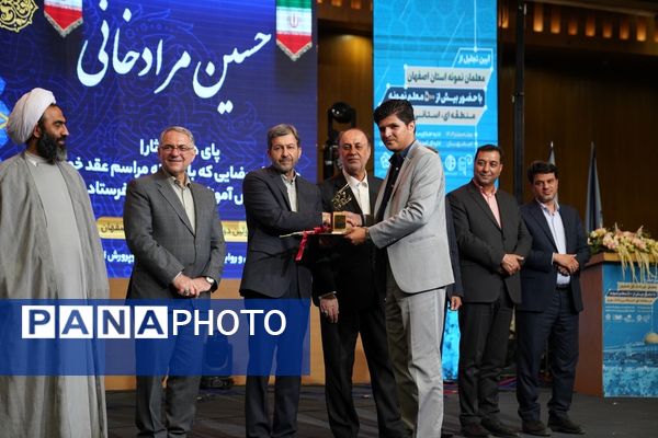 آیین تجلیل از معلمان نمونه و فداکار استان اصفهان