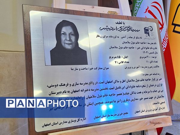 افتتاحیه همزمان 2 مدرسه خیرساز توسط 2 بانوی خیر نیک‌اندیش در ناحیه۴ اصفهان