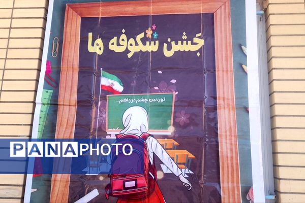 دبستان فاطمه الزهرا میلاس، پایگاهی برای آغاز درخشان‌ترین رویاها