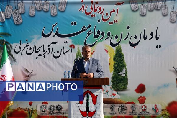 یادمان زن و دفاع مقدس در آذربایجان غربی