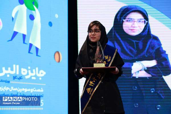 شصت و سومین همایش ملی جایزه البرز دانش‌آموزی