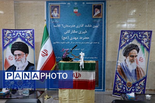 برگزاری آیین خشت‌گذاری هنرستان 6 کلاسه خیری ،مشارکتی حضرت مهدی (عج)در ناحیه 4 کرج