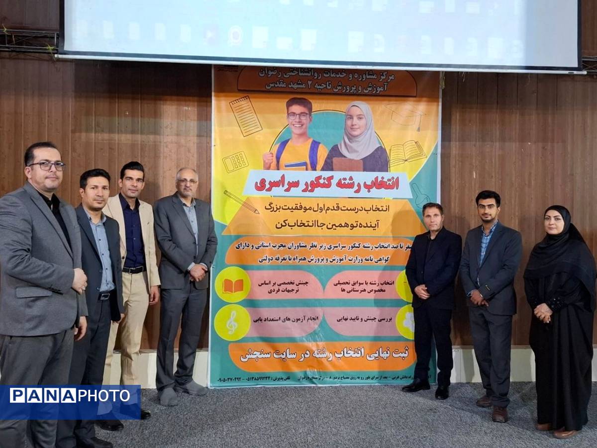فرصت طلایی انتخاب رشته کنکور ۱۴۰۴ در مرکز مشاوره رضوان