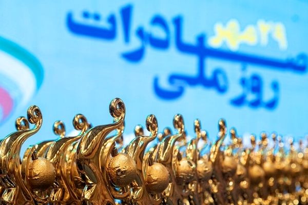 از دل تحریم تا دل بازار جهانی؛ روایت ایستادگی ایران در روز صادرات