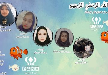  ماهی کوچولو و صدای دریا