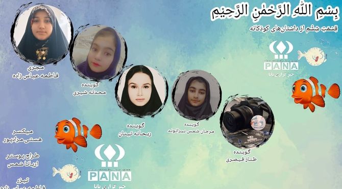  ماهی کوچولو و صدای دریا