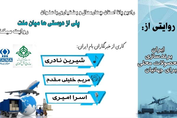 پلی از دوستی: قدرت پیوندهای انسانی میان ملت‌ها