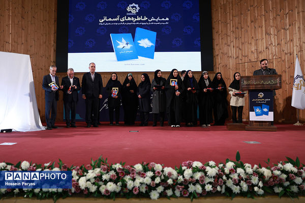 رویداد بزرگ خاطره‌های آسمانی