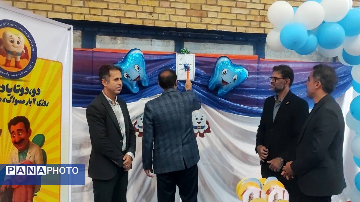 زنگ بهداشت دهان و دندان در دبستان معلم دوره اول نواخته شد