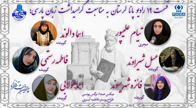  به‌مناسبت سالروز فردوسی و زبان پارسی 